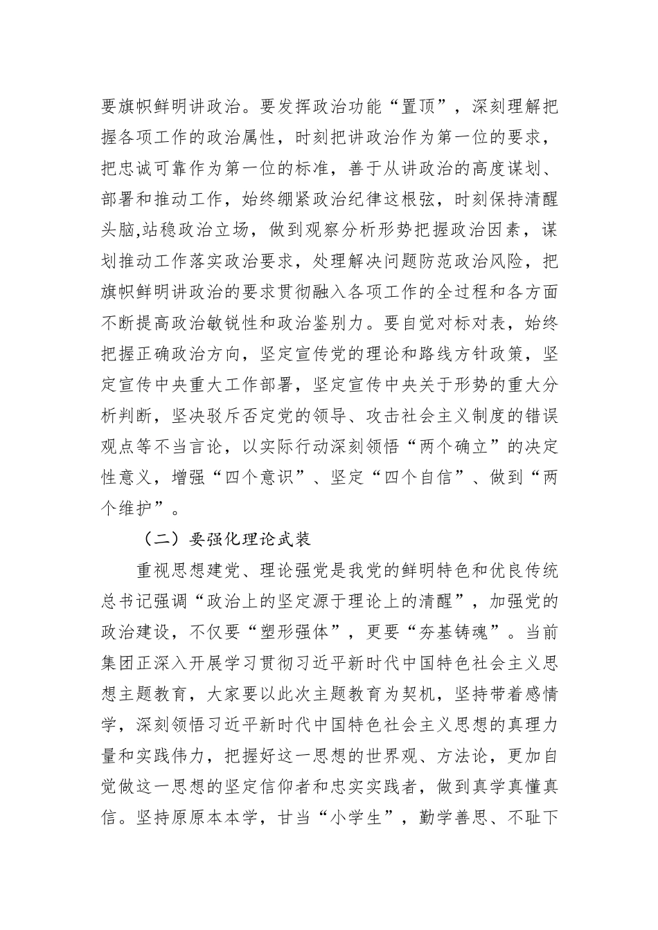 某集团中国式现代化专题党课讲稿_第2页