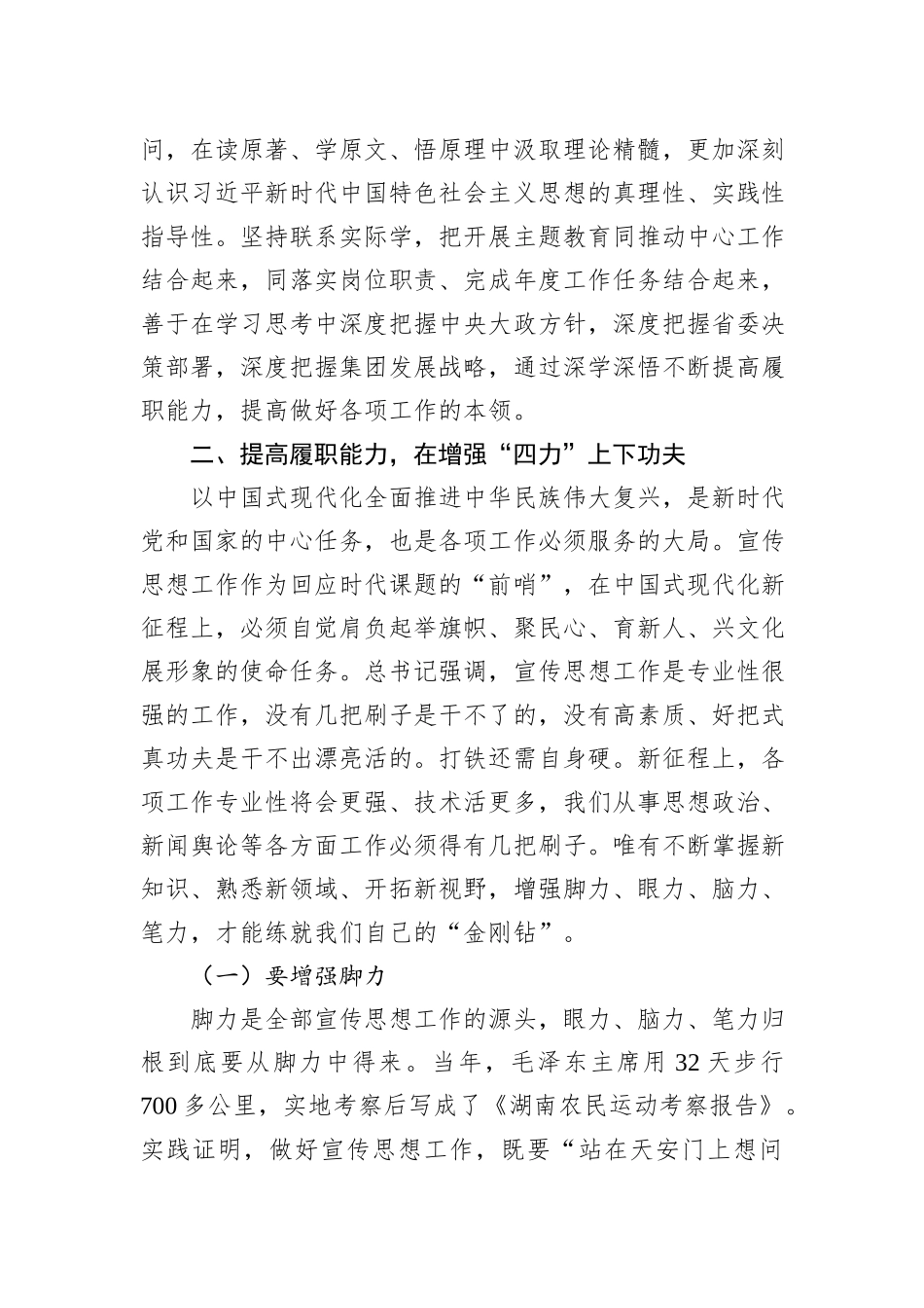 某集团中国式现代化专题党课讲稿_第3页