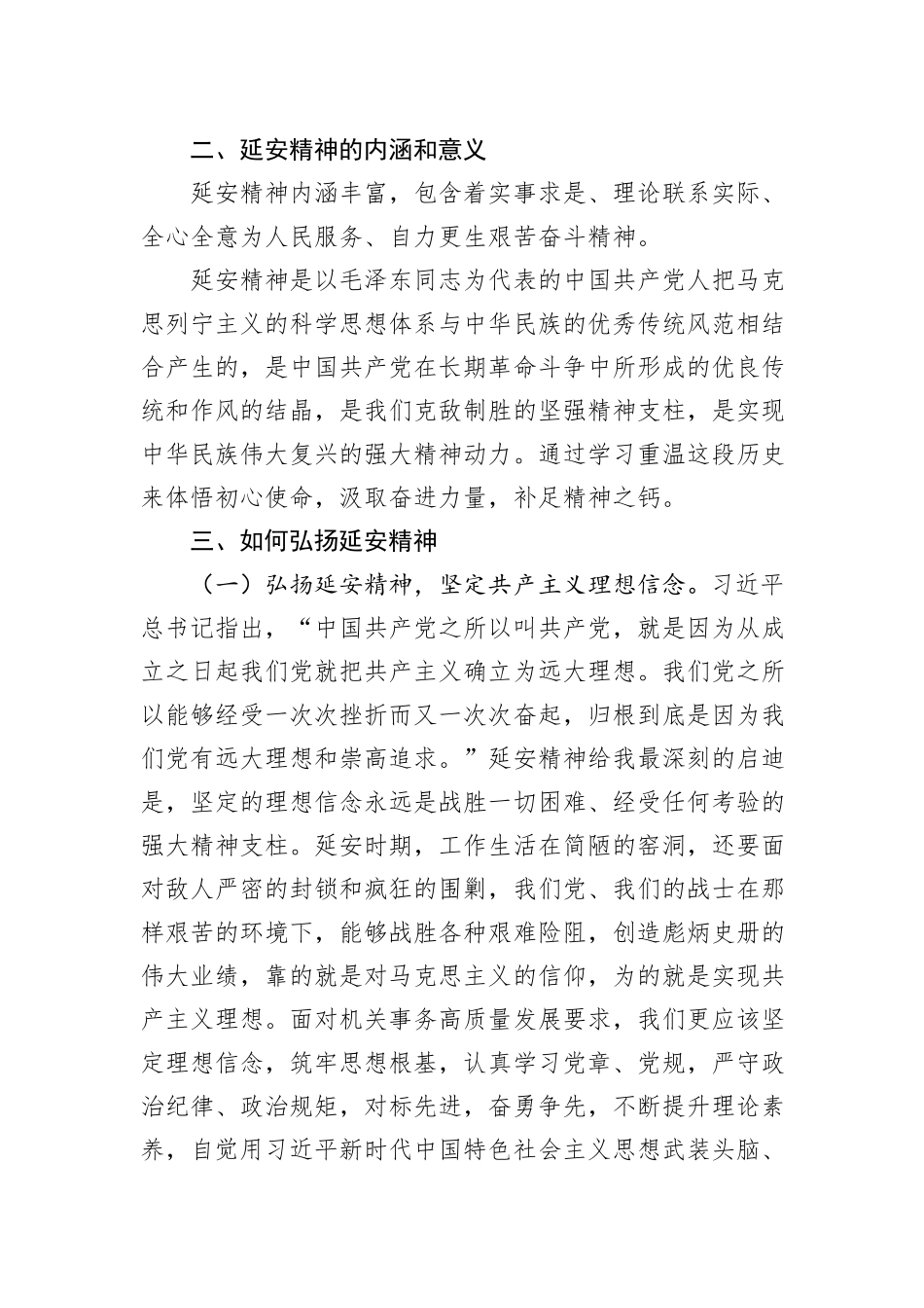 年轻干部延安精神学习心得体会材料_第2页
