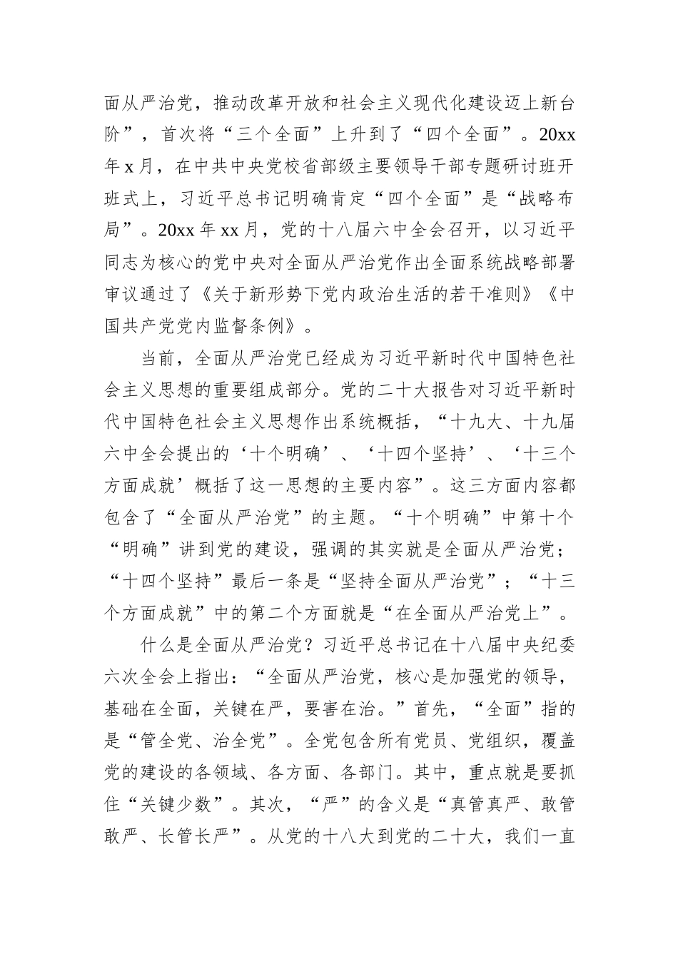 七一主题党课讲稿：坚定不移深入推进全面从严治党_第2页