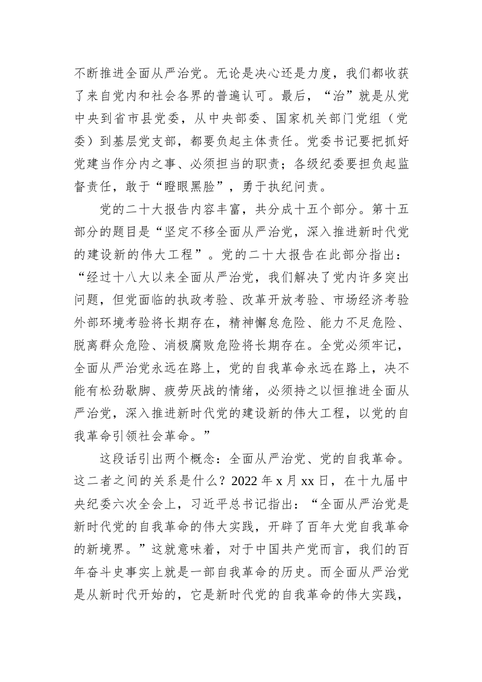 七一主题党课讲稿：坚定不移深入推进全面从严治党_第3页