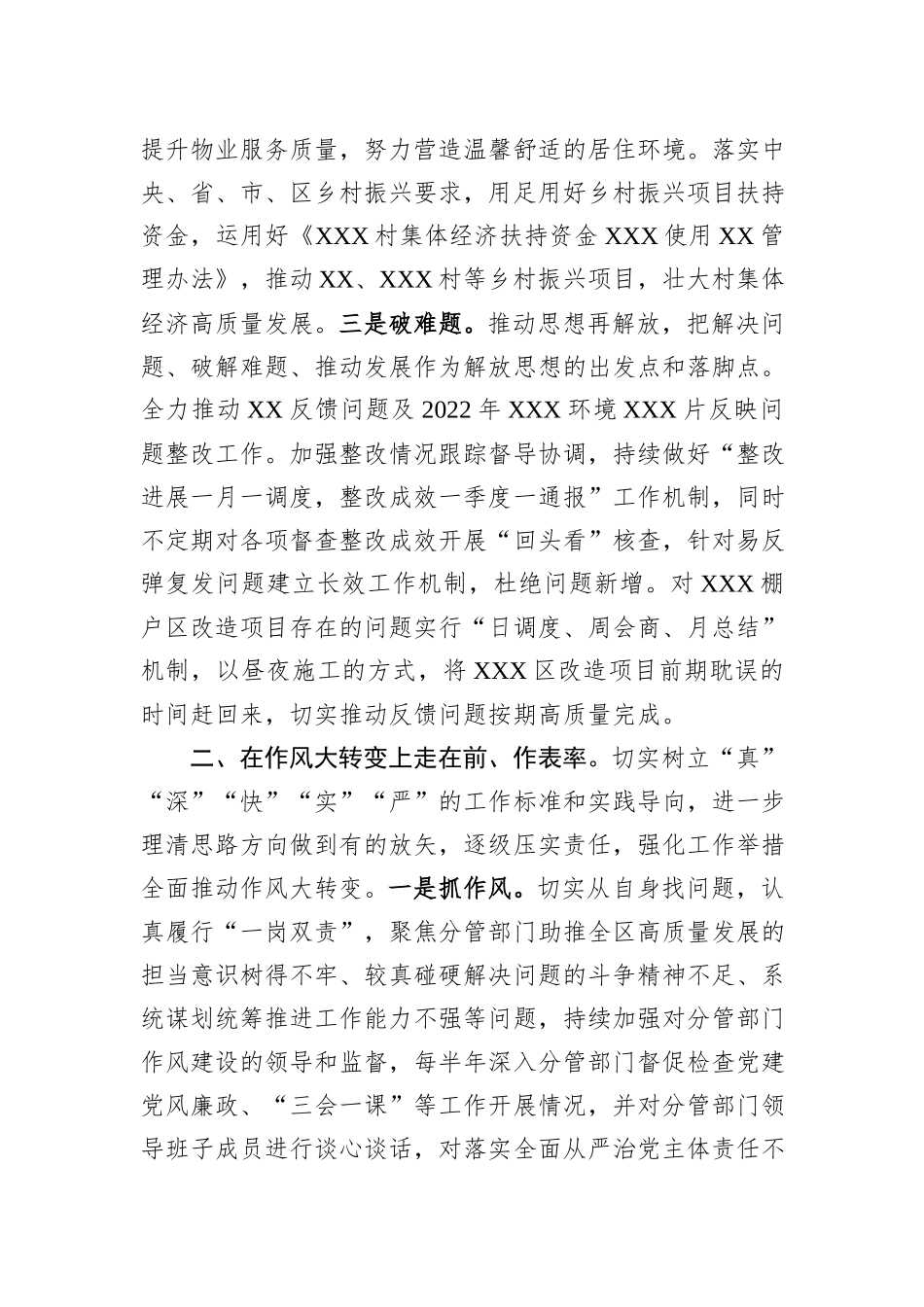 区交流发言材料：以高品质引领工作走在前作表率_第2页