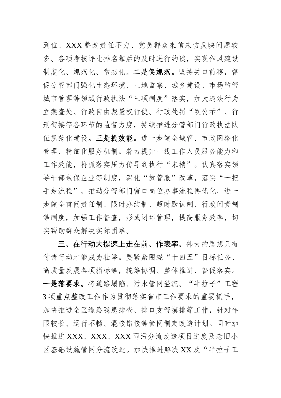 区交流发言材料：以高品质引领工作走在前作表率_第3页