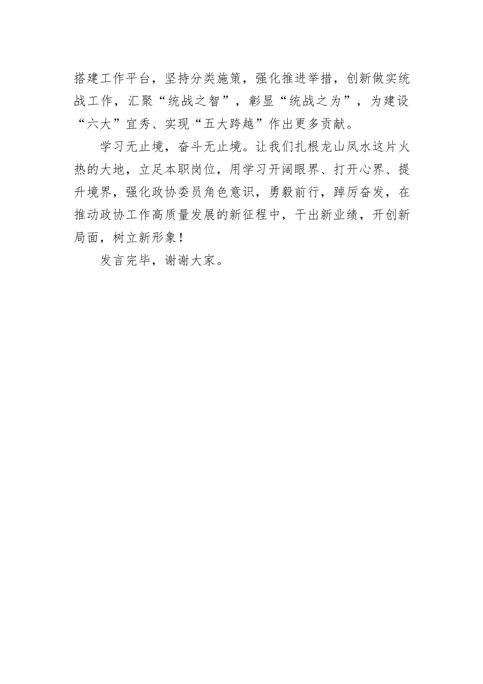 区政协委员在2023年履职能力提升培训班上的交流发言_第3页