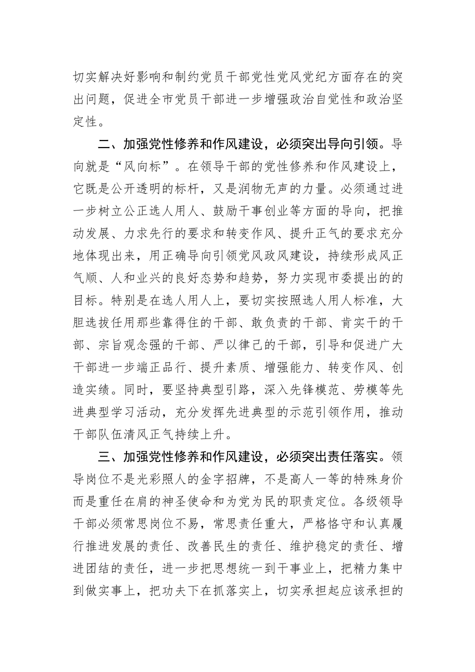 市委书记关于党性修养和作风建设的交流研讨材料_第2页