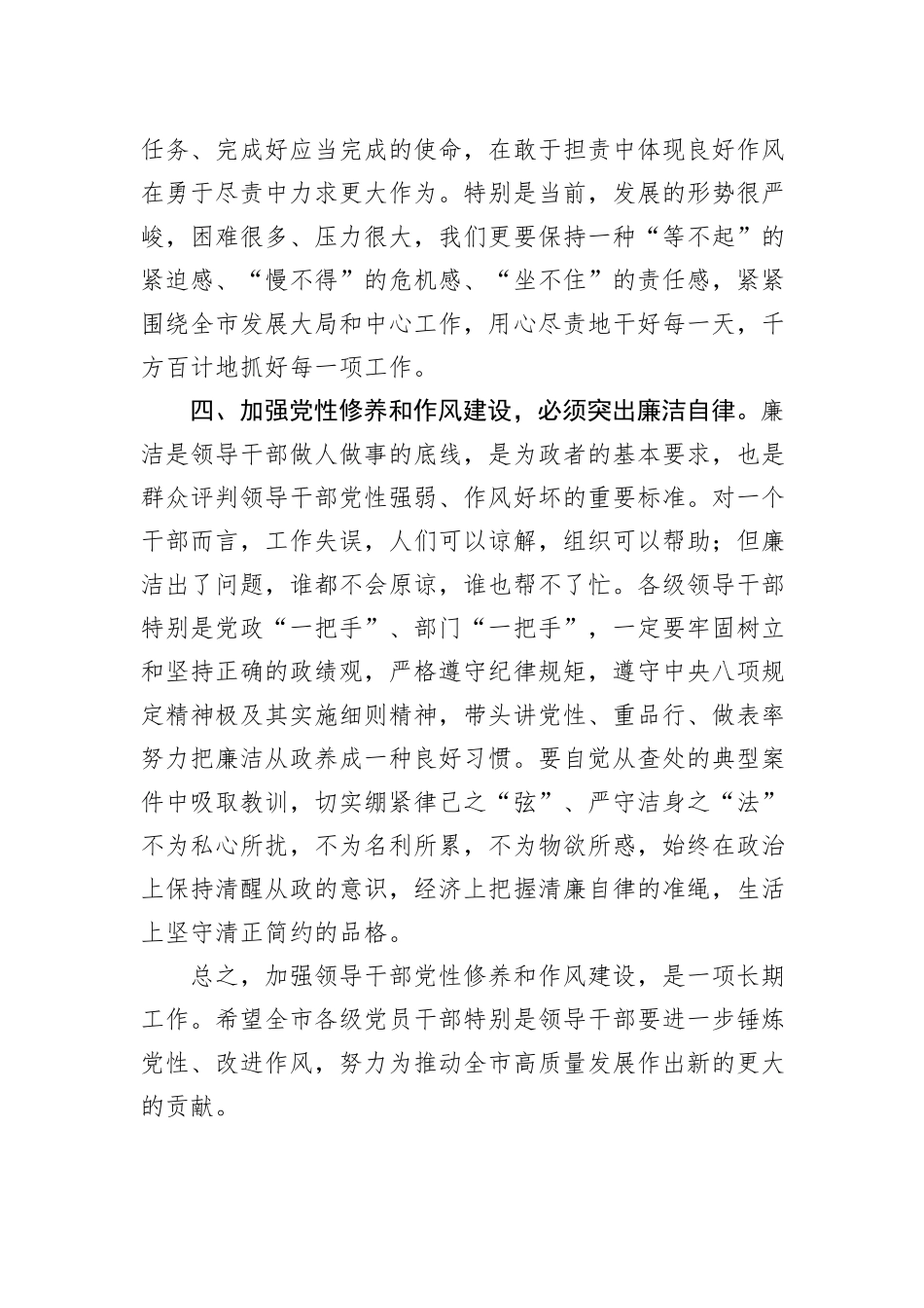 市委书记关于党性修养和作风建设的交流研讨材料_第3页