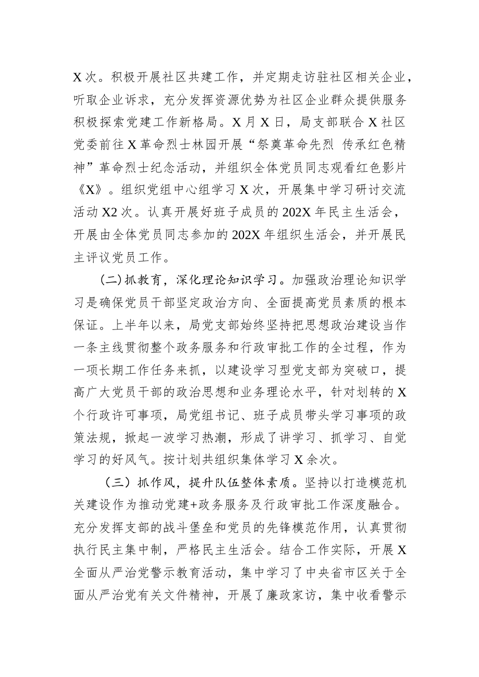 县行政审批局党支部2023年上半年党建工作总结_第2页