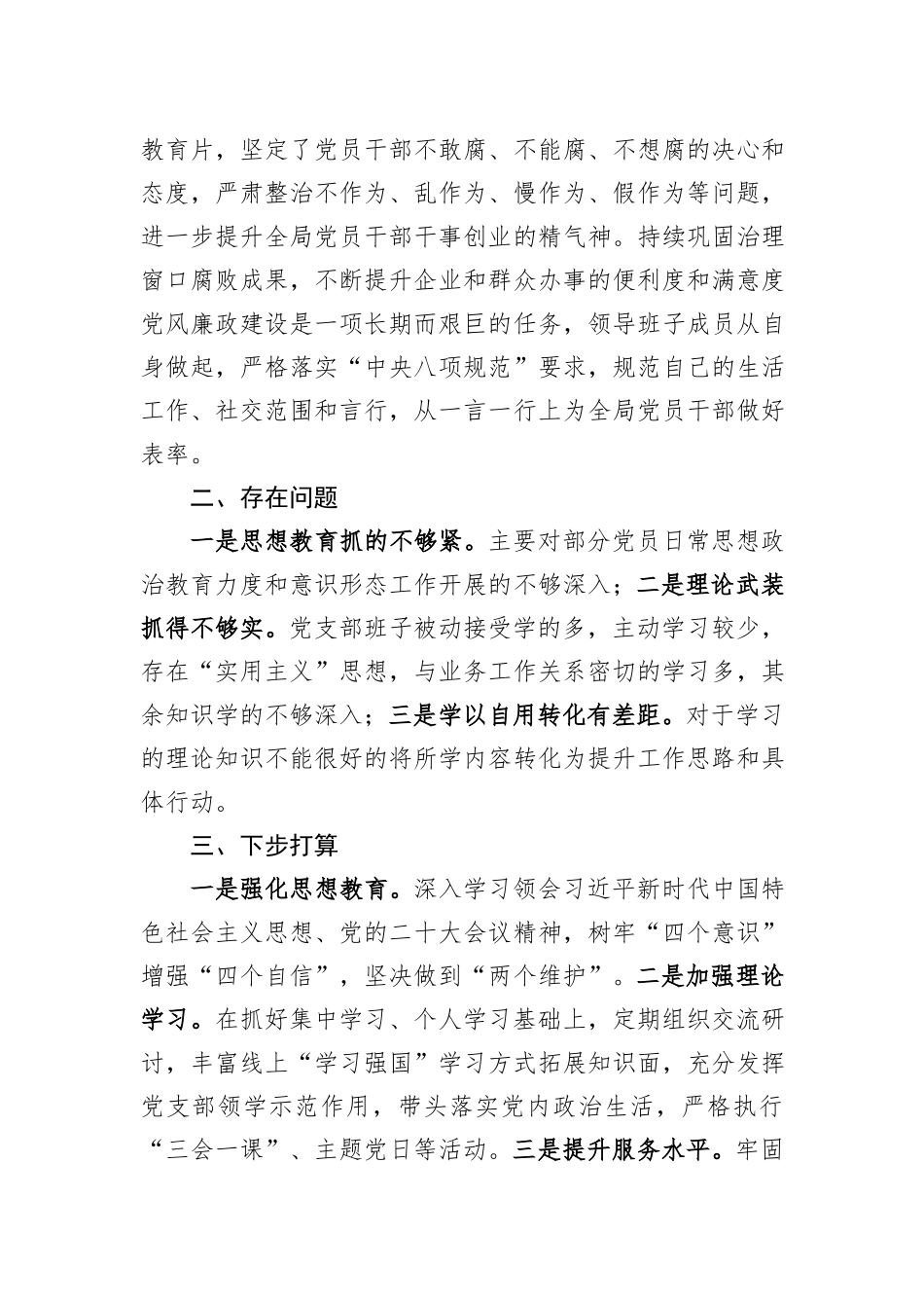 县行政审批局党支部2023年上半年党建工作总结_第3页