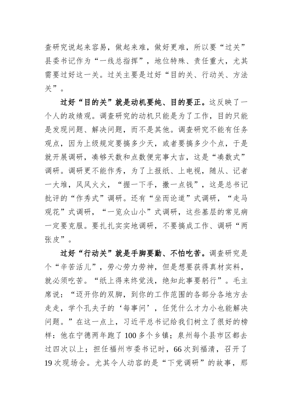 在常委会调查研究专题学习交流会上的研讨发言材料_第2页