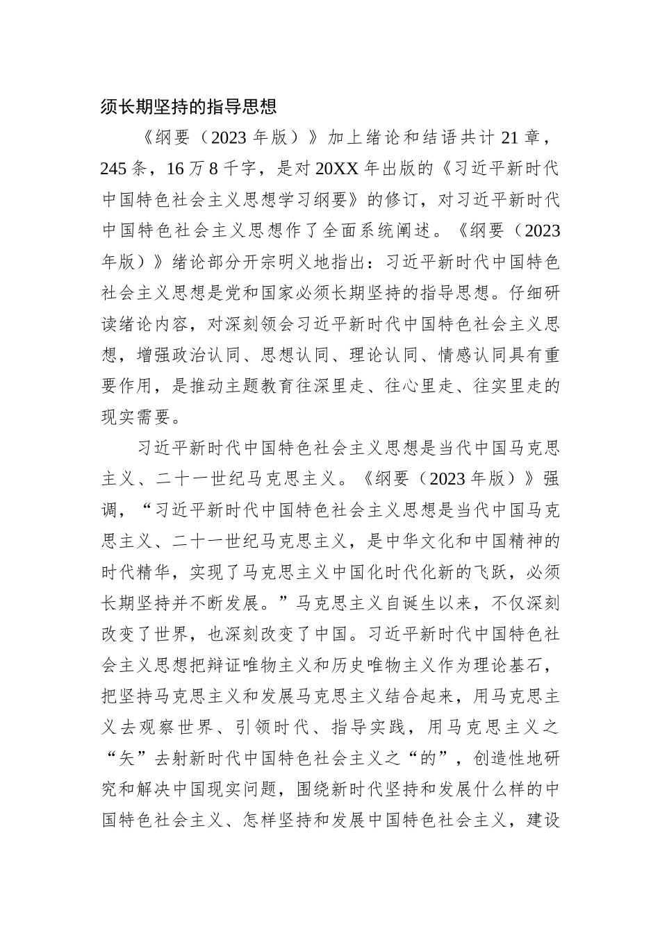 在局机关《思想学习纲要（2023年版）》专题研讨交流会上的发言_第2页