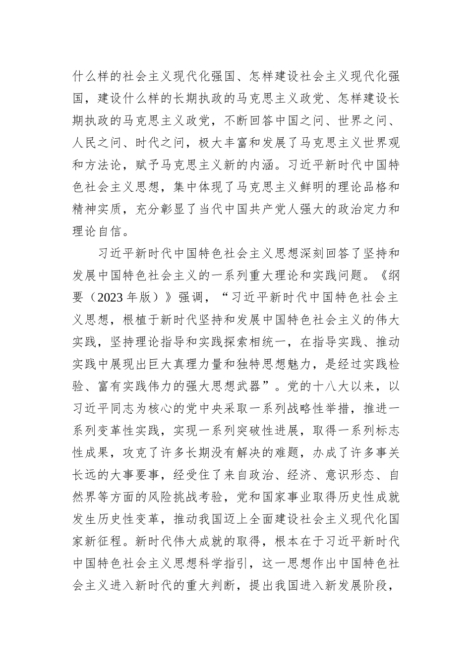 在局机关《思想学习纲要（2023年版）》专题研讨交流会上的发言_第3页