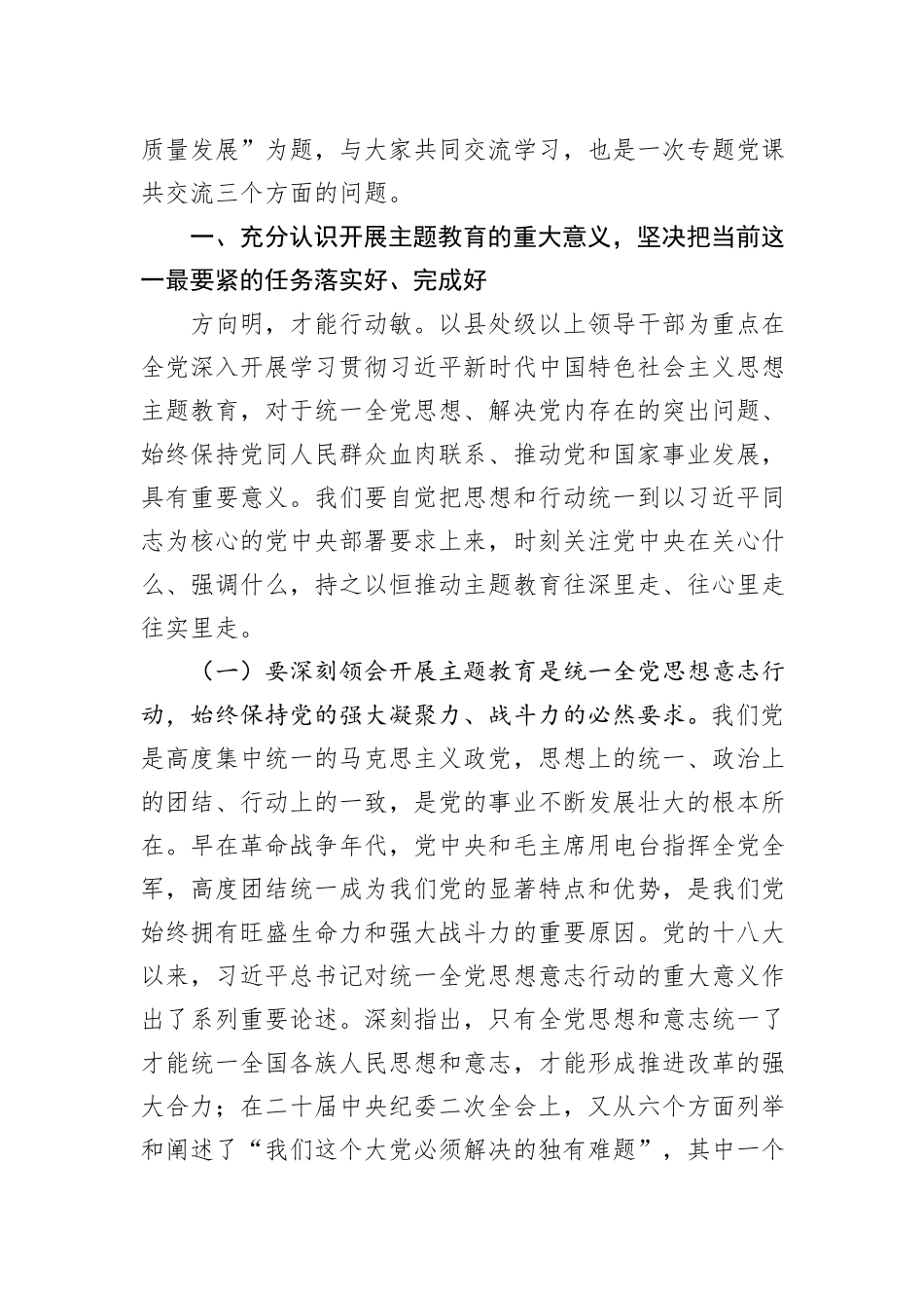 专题党课：凝心聚力+勇毅前行+以更强担当更大作不断推动集团公司高质量发展_第2页
