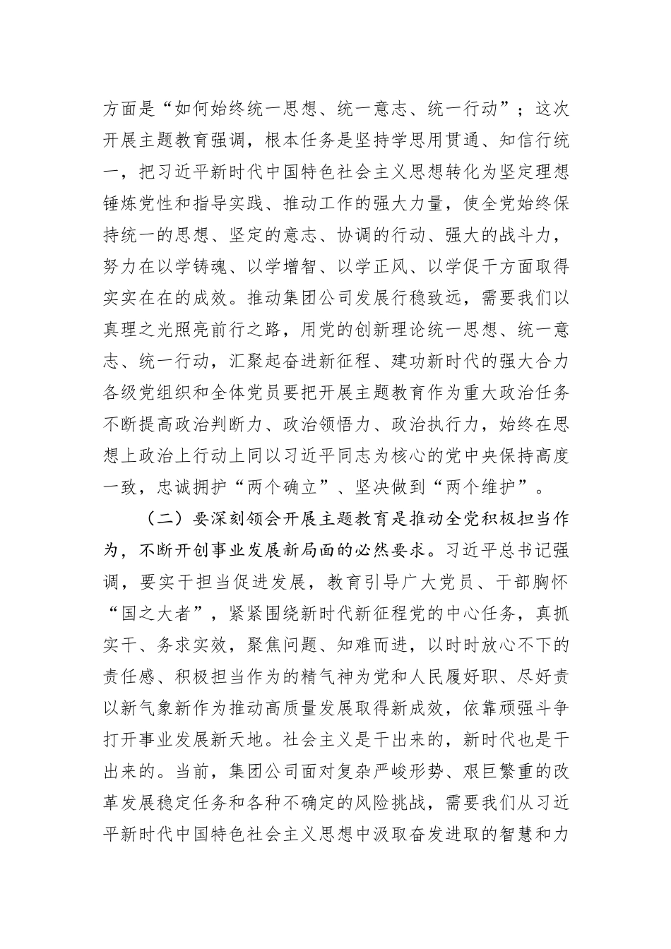 专题党课：凝心聚力+勇毅前行+以更强担当更大作不断推动集团公司高质量发展_第3页