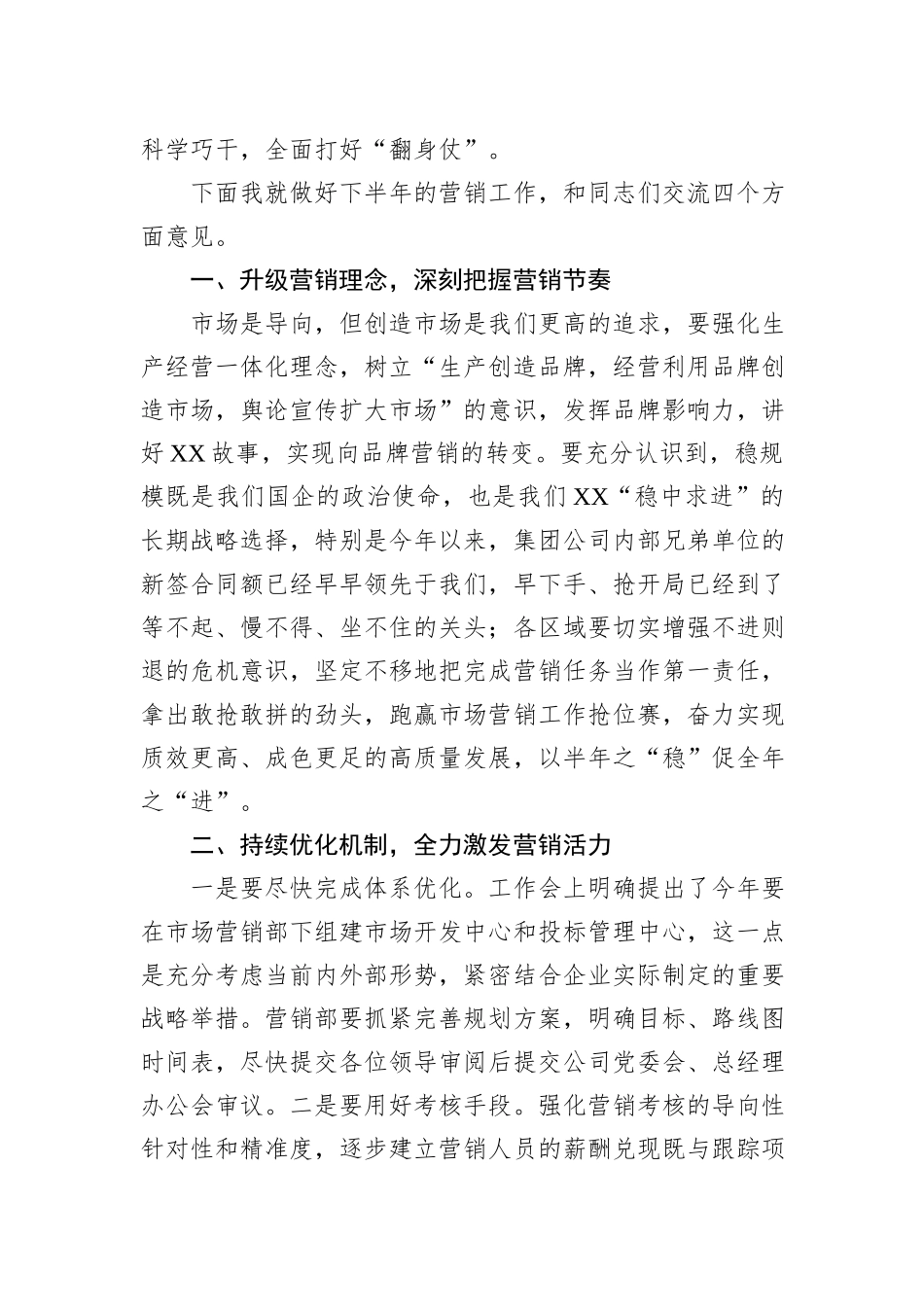 总经理在公司2023年上半年营销系统会上的讲话_第2页