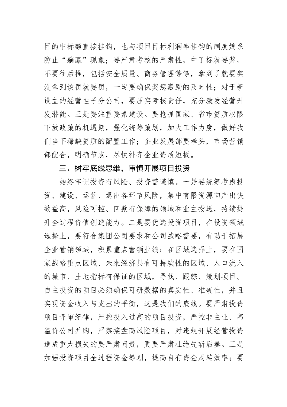 总经理在公司2023年上半年营销系统会上的讲话_第3页
