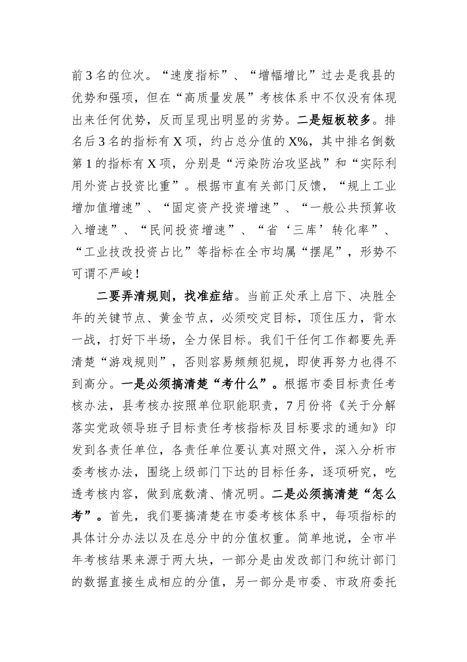 组织部长在半年考核整改分析会上的讲话_第2页