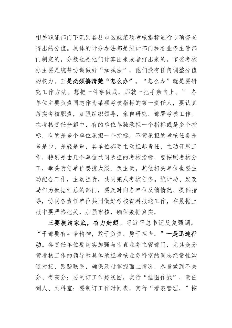 组织部长在半年考核整改分析会上的讲话_第3页