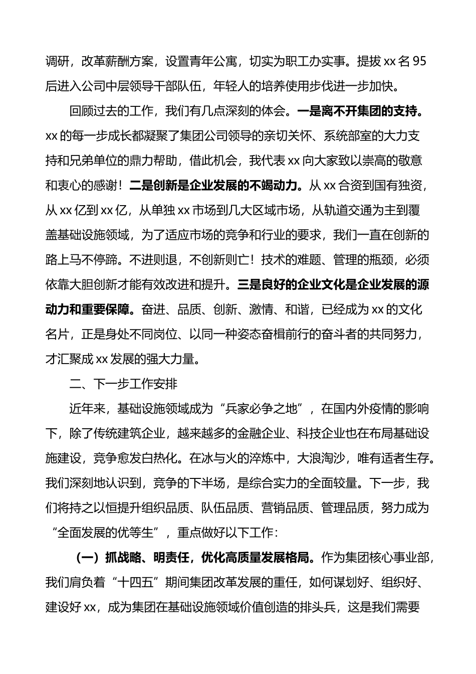2023年上半年公司重点工作汇报和下半年工作计划国有企业集团业务总结报告_第2页