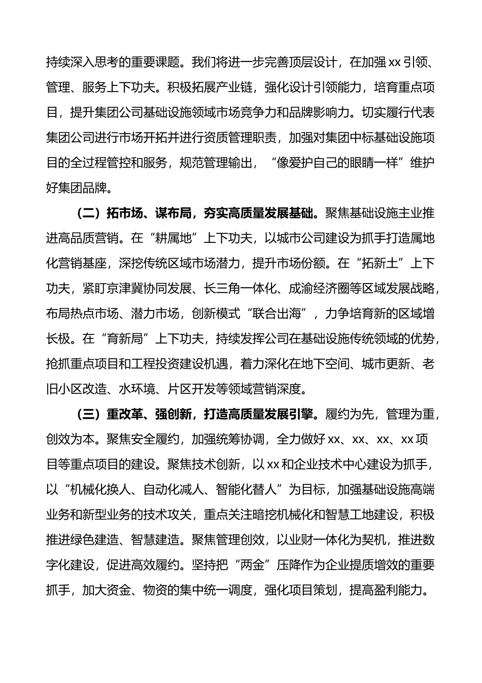 2023年上半年公司重点工作汇报和下半年工作计划国有企业集团业务总结报告_第3页
