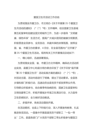 爱国卫生月活动工作总结