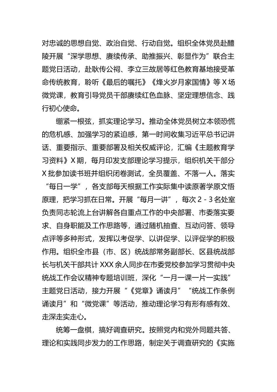 关于市委统战部主题教育进展情况汇报_第2页