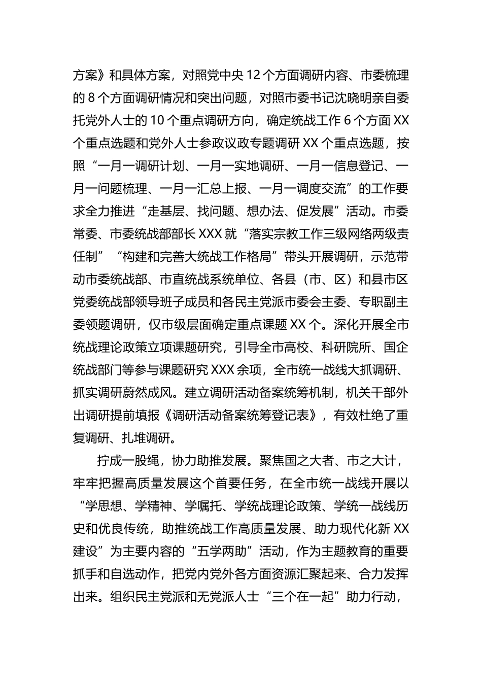 关于市委统战部主题教育进展情况汇报_第3页