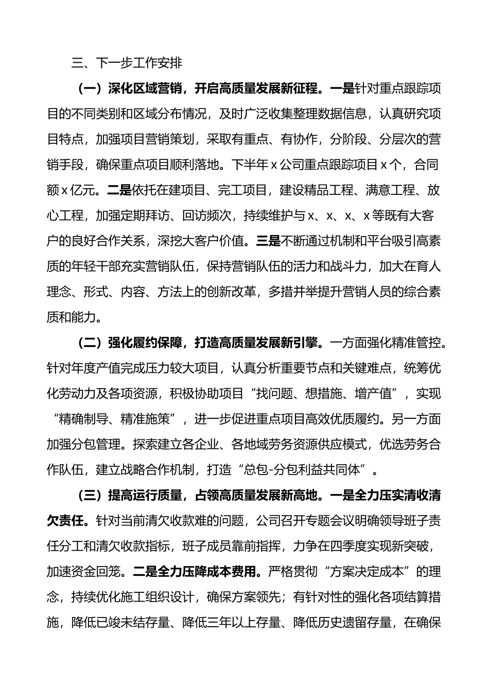 国有企业2023年上半年工作汇报和下半年工作计划集团公司总结报告_第2页