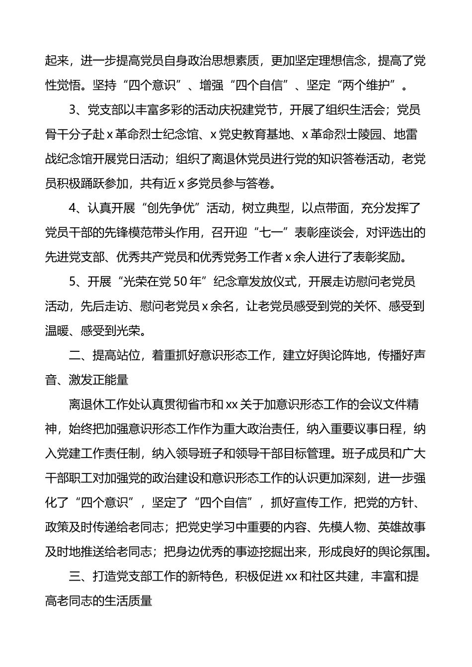 离退休党支部上半年党建工作总结_第2页