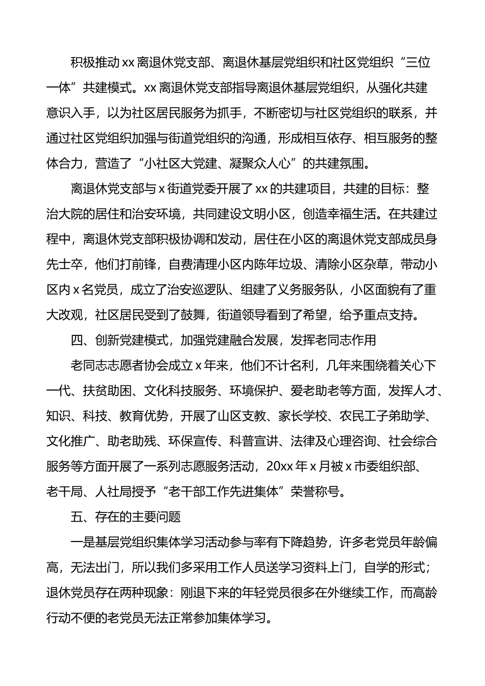 离退休党支部上半年党建工作总结_第3页