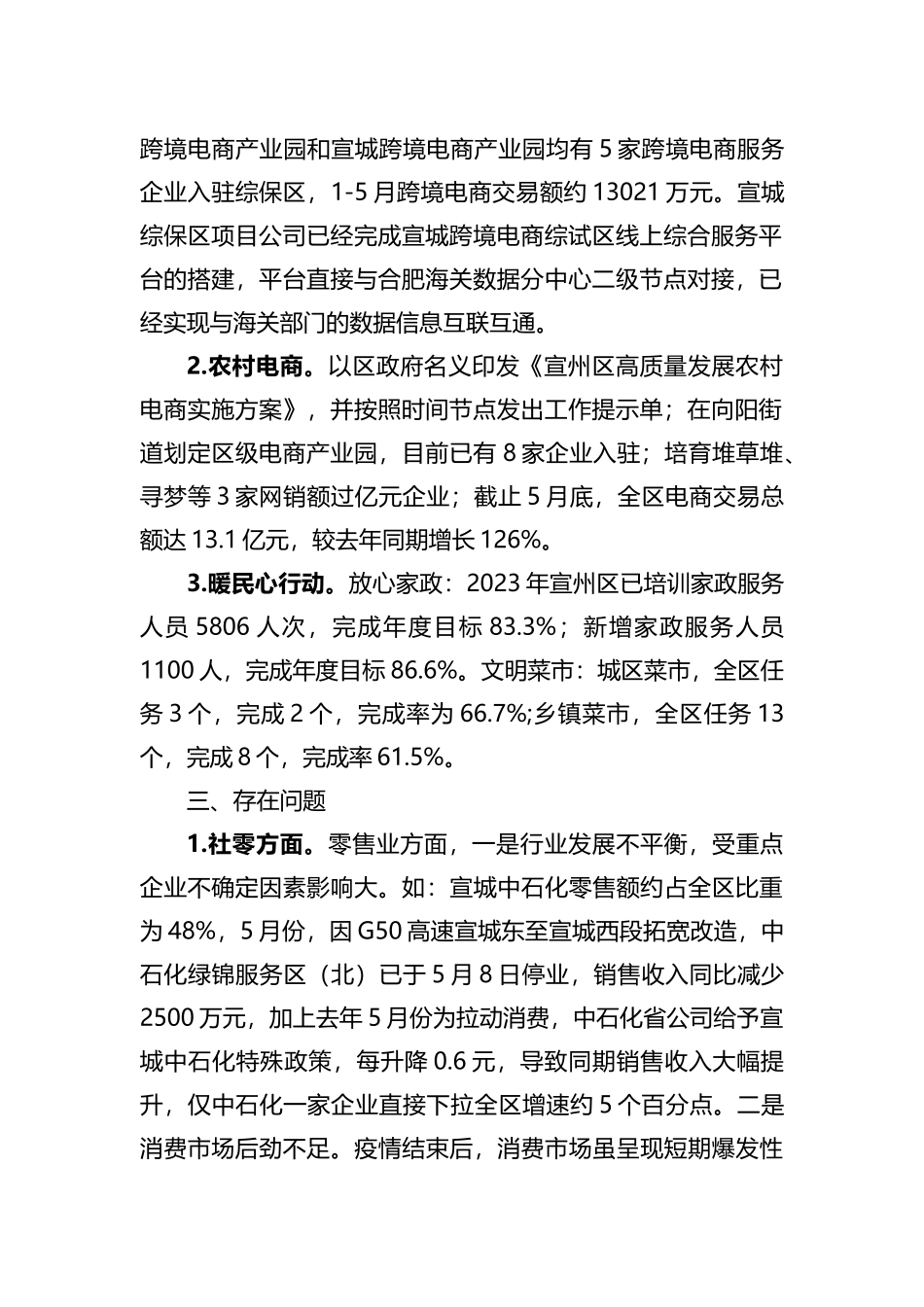 区商务局2023年上半年工作总结_第2页