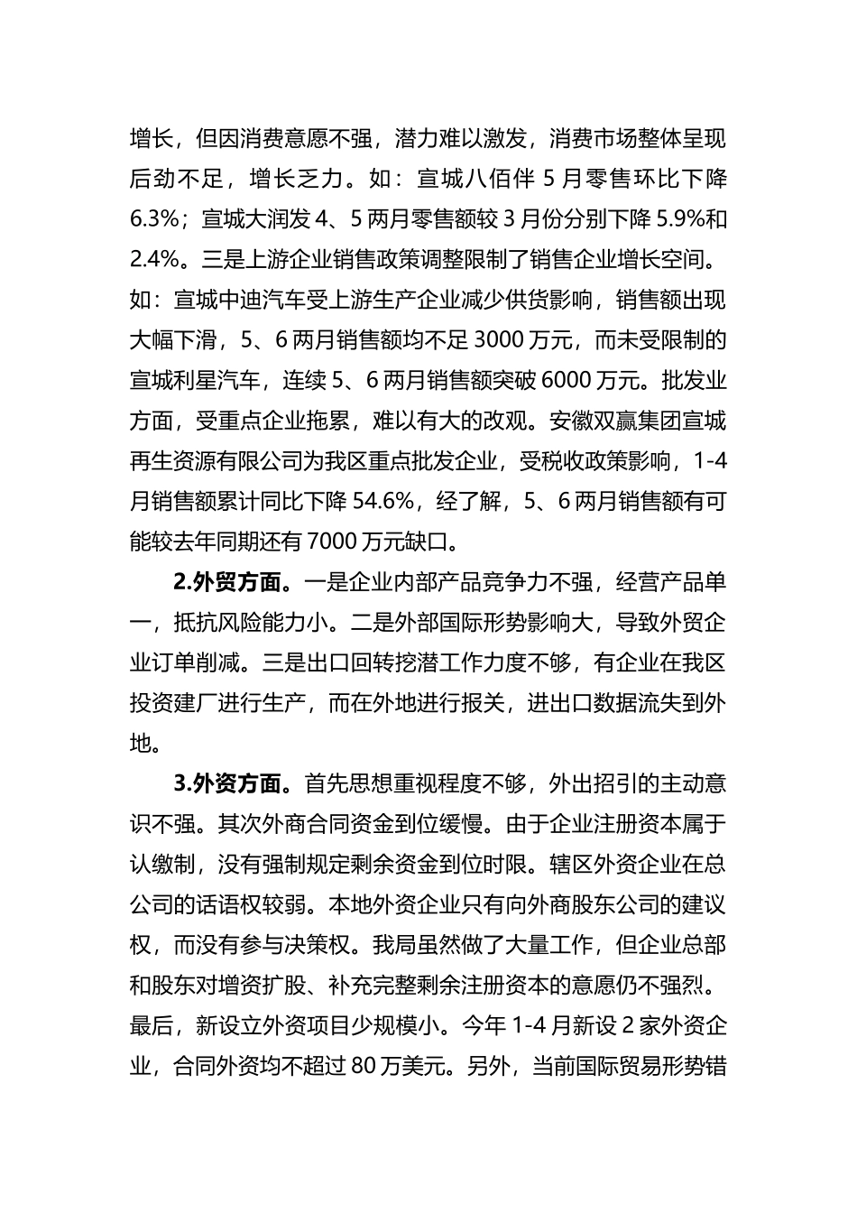 区商务局2023年上半年工作总结_第3页