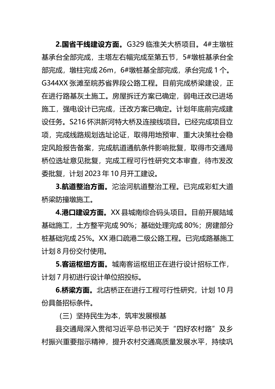 县交通局2023年上半年工作总结及下半年工作计划_第2页