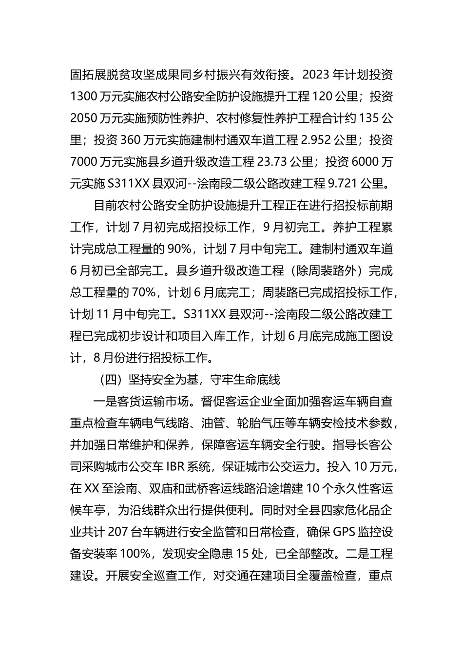 县交通局2023年上半年工作总结及下半年工作计划_第3页