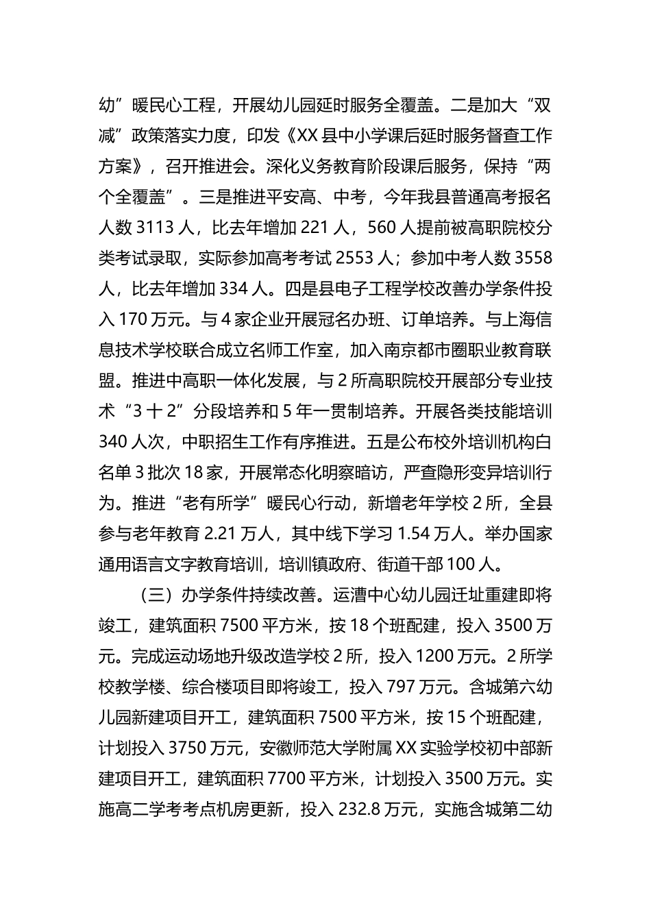 县教育局2023年上半年工作总结_第2页