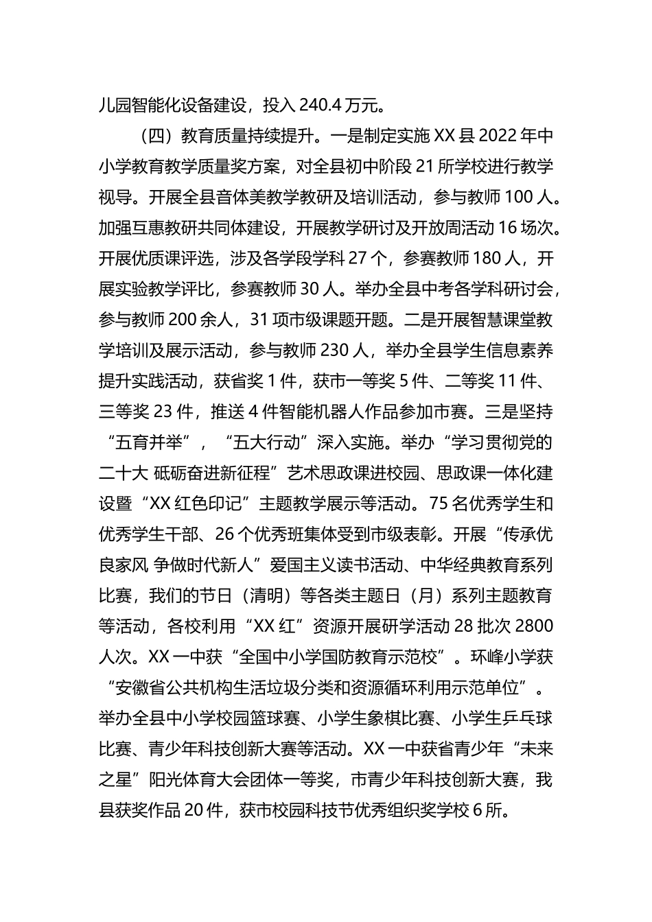 县教育局2023年上半年工作总结_第3页