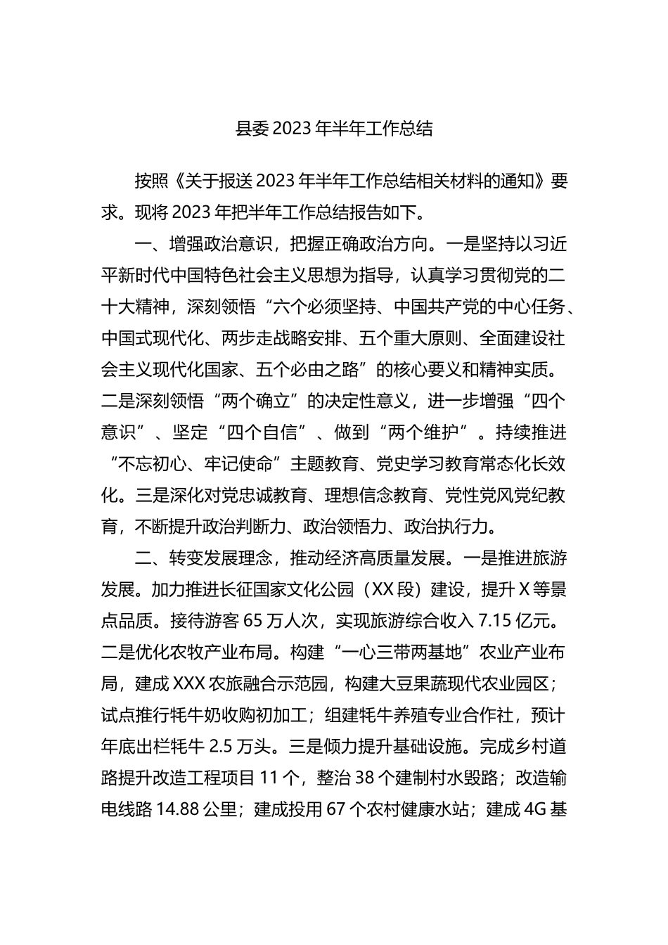 县委2023年上半年工作总结_第1页