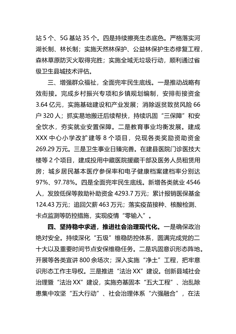 县委2023年上半年工作总结_第2页