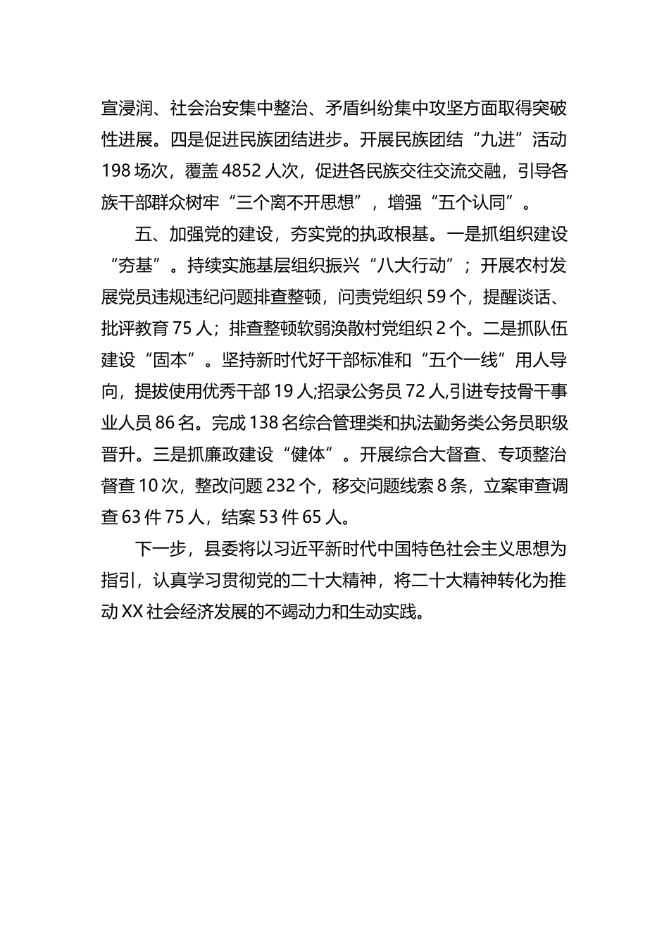 县委2023年上半年工作总结_第3页