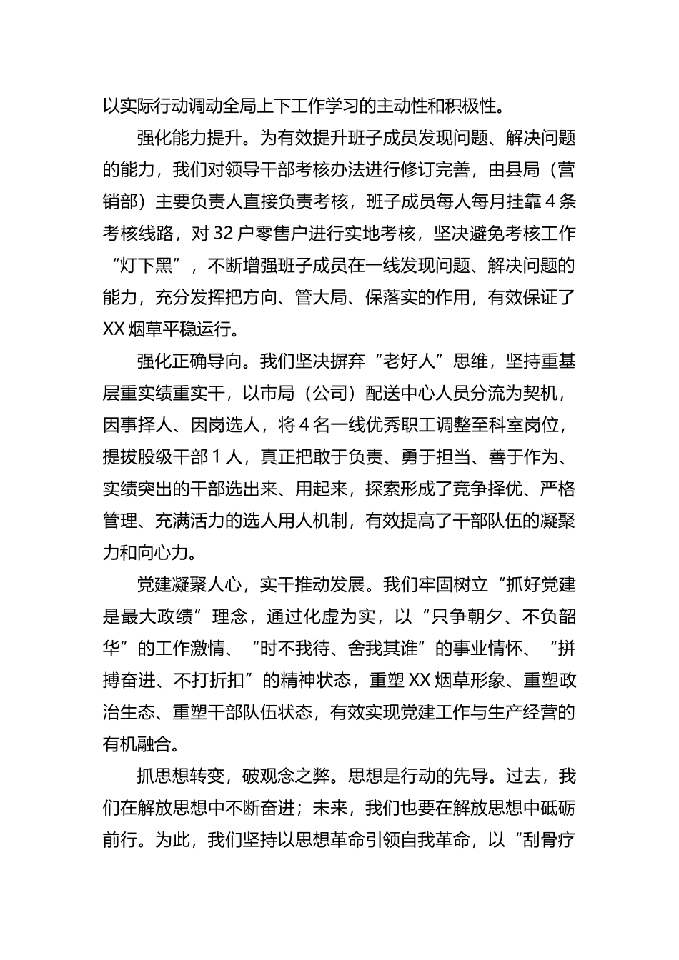 烟草局高质量发展工作情况汇报_第2页