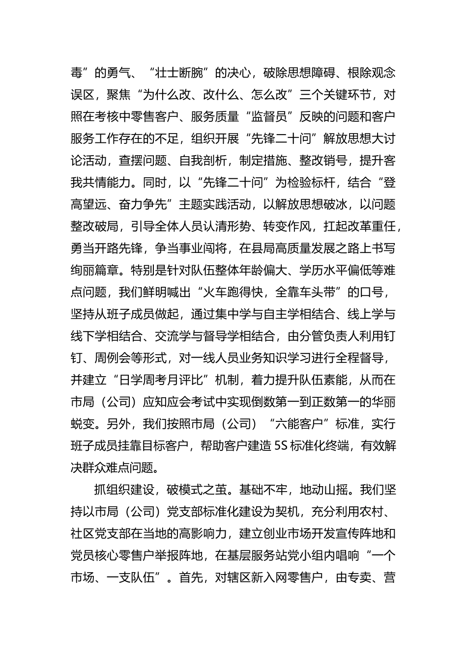 烟草局高质量发展工作情况汇报_第3页