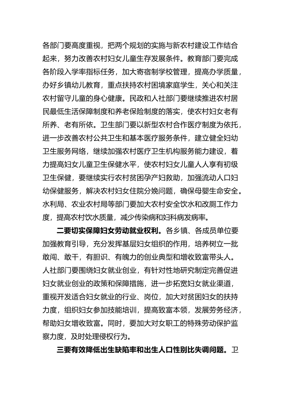 在2023年全县妇女儿童工作推进会上的讲话_第3页