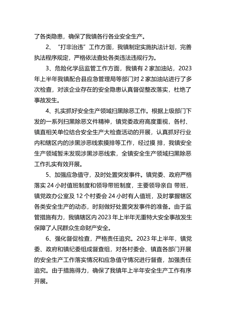 镇2023年安全生产上半年工作总结_第2页