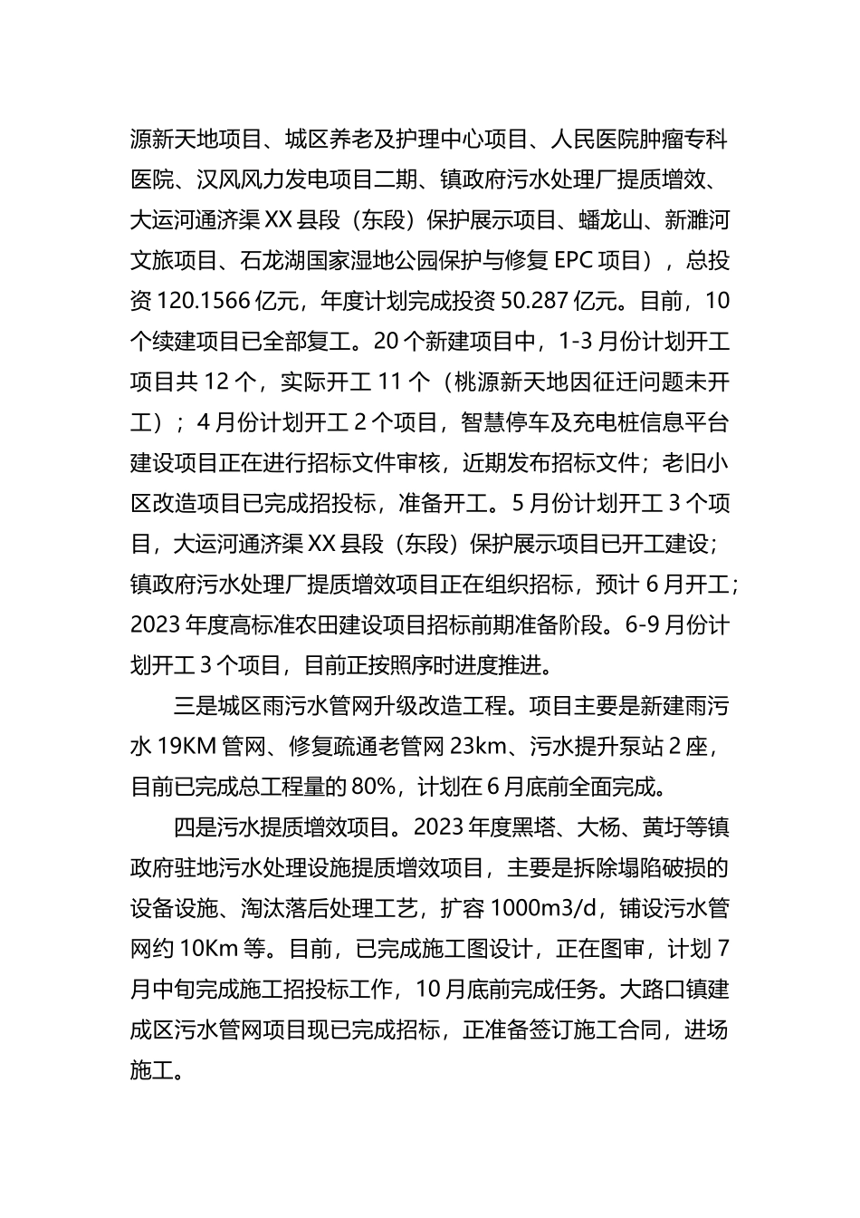 住建局2023年上半年工作总结及下半年工作计划）_第2页