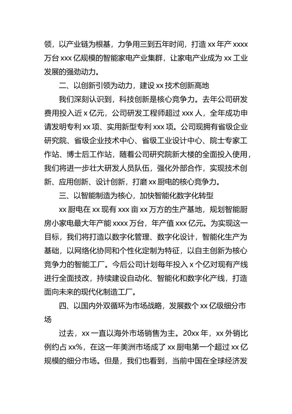 董事长在全县生态工业实干争先大会上的经验交流发言（集团公司）_第2页