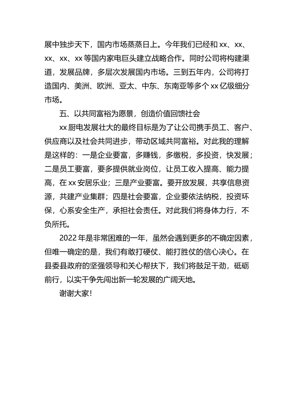 董事长在全县生态工业实干争先大会上的经验交流发言（集团公司）_第3页