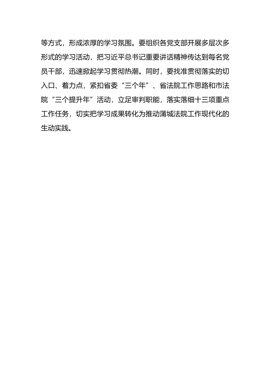 法院传达学习总书记在听取陕西省委和省政府工作汇报时的重要讲话精神会议_第2页