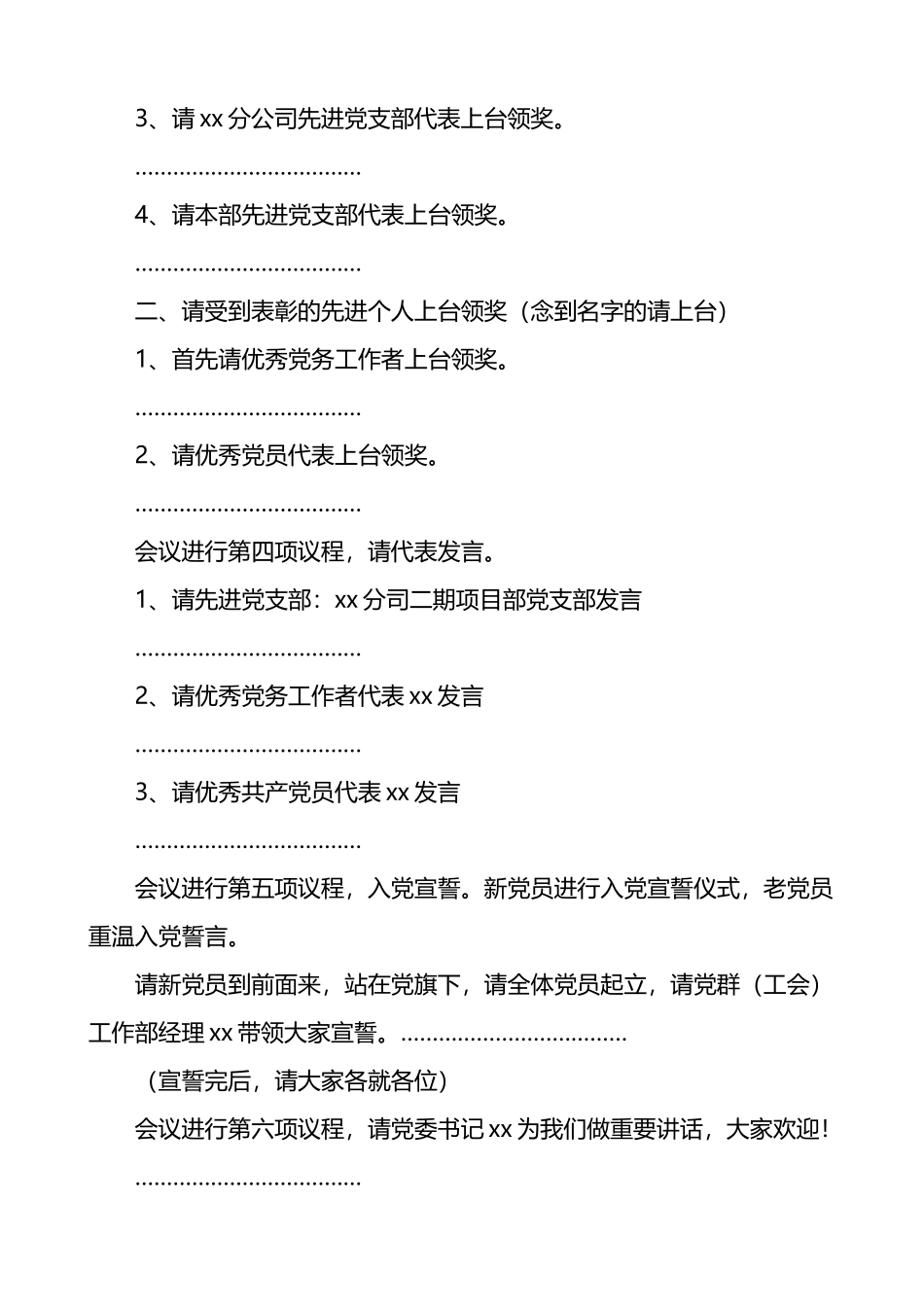 公司两优一先表彰大会主持词（先进基层党组织、优秀党员、党务工作者，集团企业七一建党节）_第2页