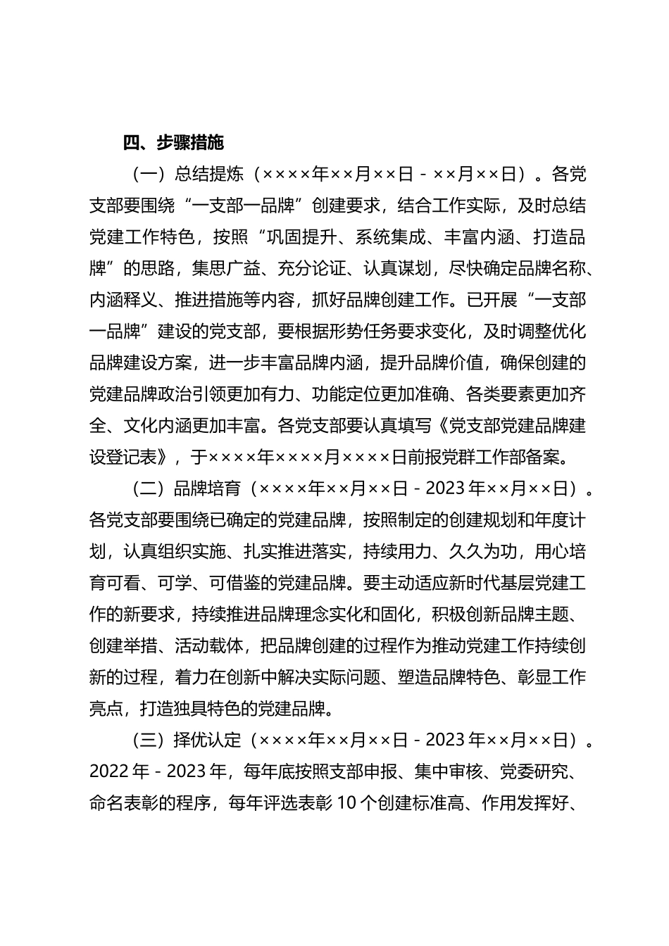 关于开展“一支部一品牌”党建品牌创建工作的实施方案_第3页