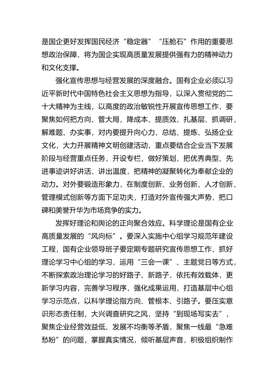 关于推动国企宣传思想工作高质量发展工作报告_第3页