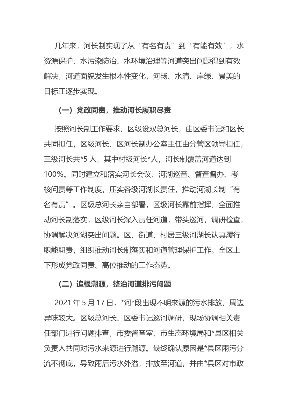 河长制工作开展情况的汇报_第2页